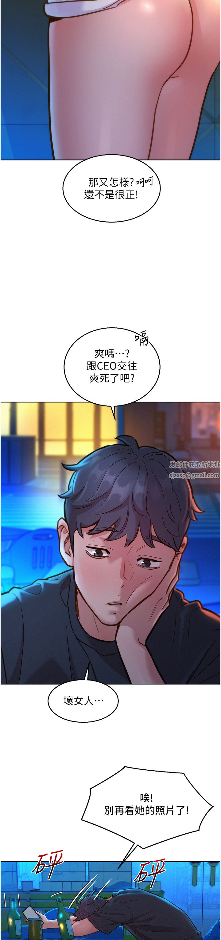 友情萬睡第25話-放不下的初戀