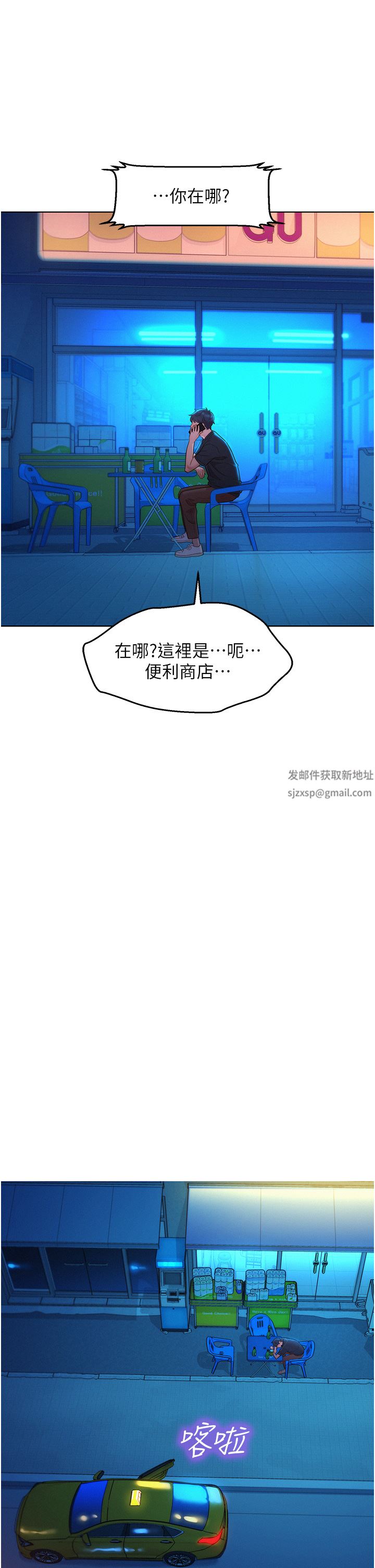 友情萬睡第25話-放不下的初戀