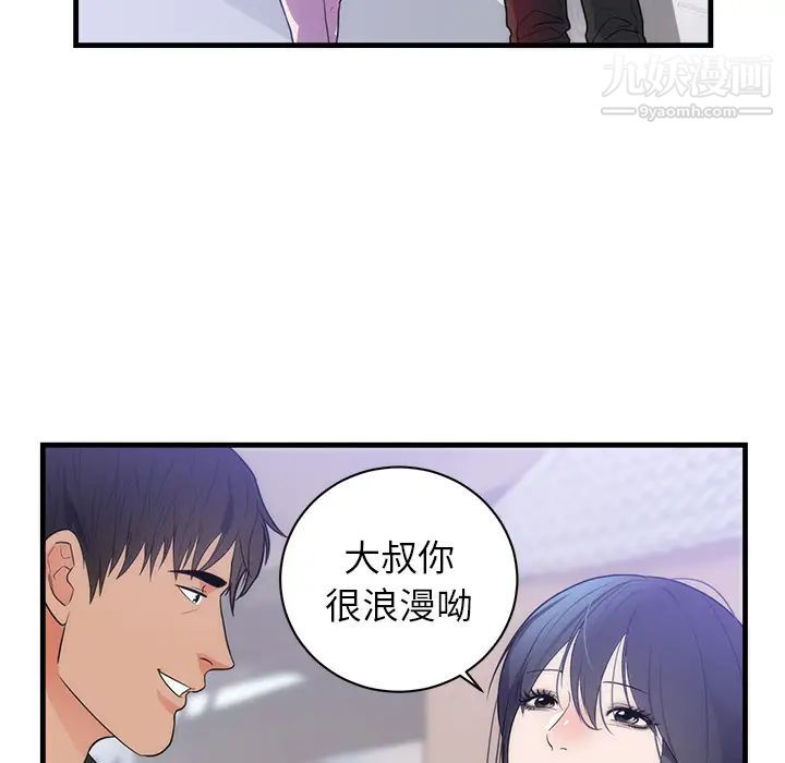 初恋的女儿第37话