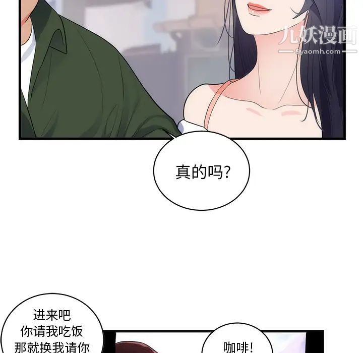 初戀的女兒第37话