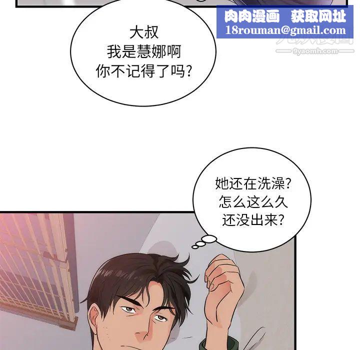 初恋的女儿第38话