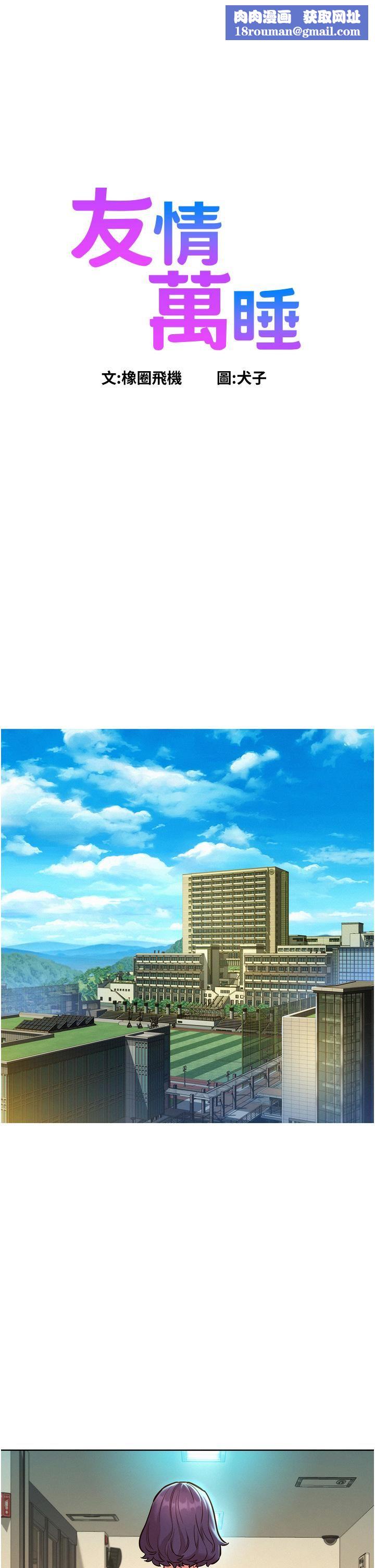 友情万睡第31话-你能马上开战吗?