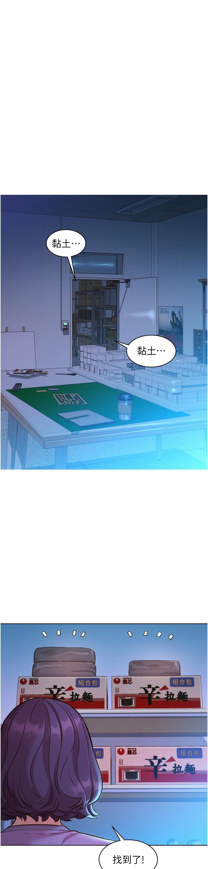 友情萬睡第31話-你能馬上開戰嗎?