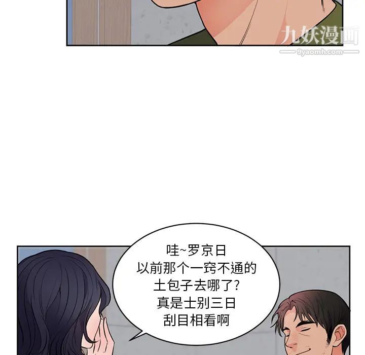 初恋的女儿第42话