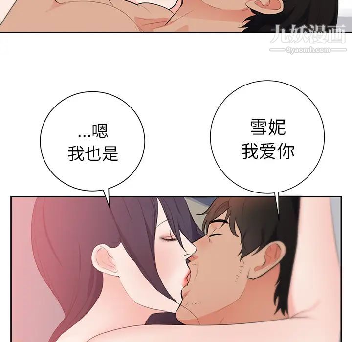 初恋的女儿第43话