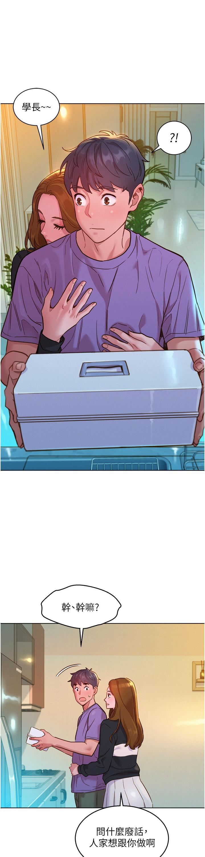 友情萬睡第33話-你害我全濕瞭!