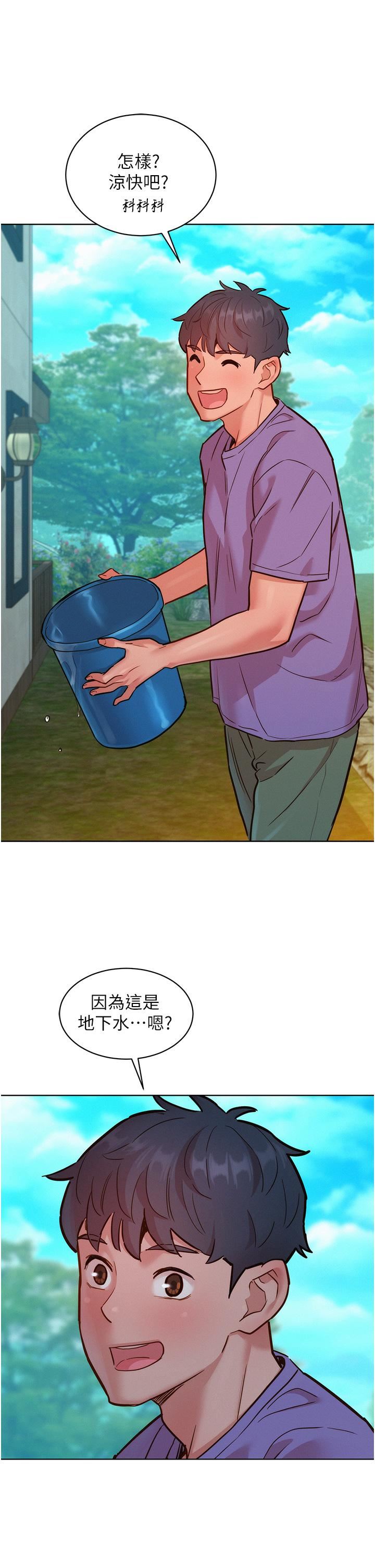 友情万睡第33话-你害我全湿瞭!