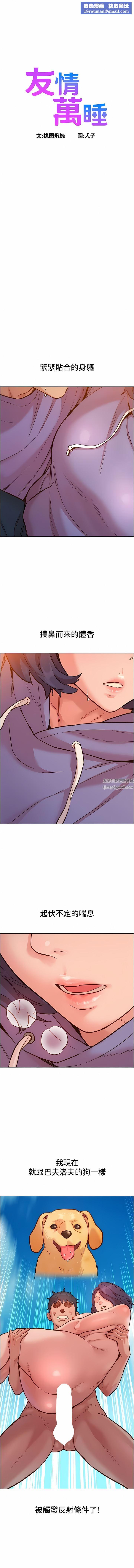 友情万睡第35话-学姐,妳的屁股…