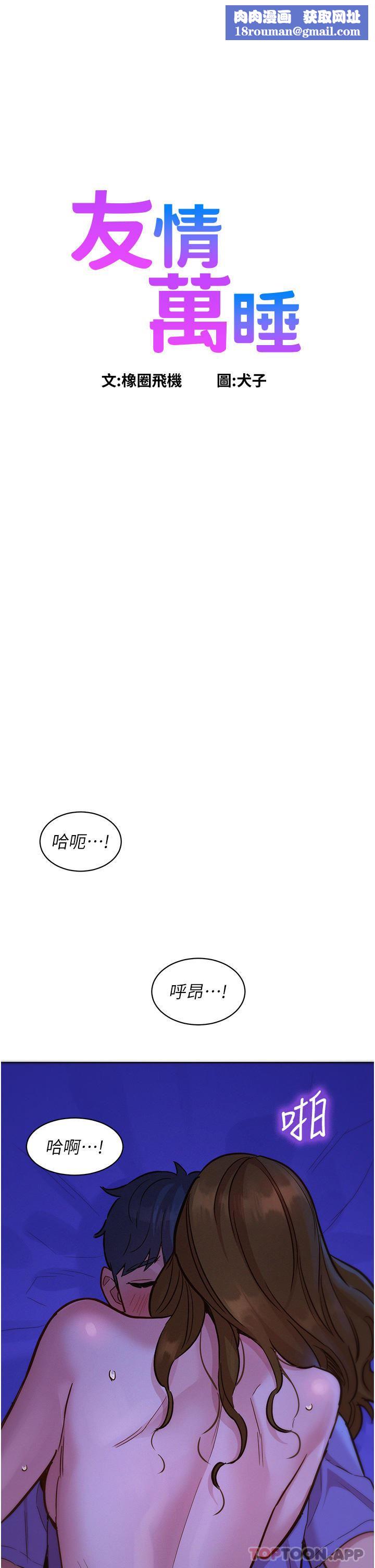 友情万睡第38话-轻轻一碰就好兴奋…