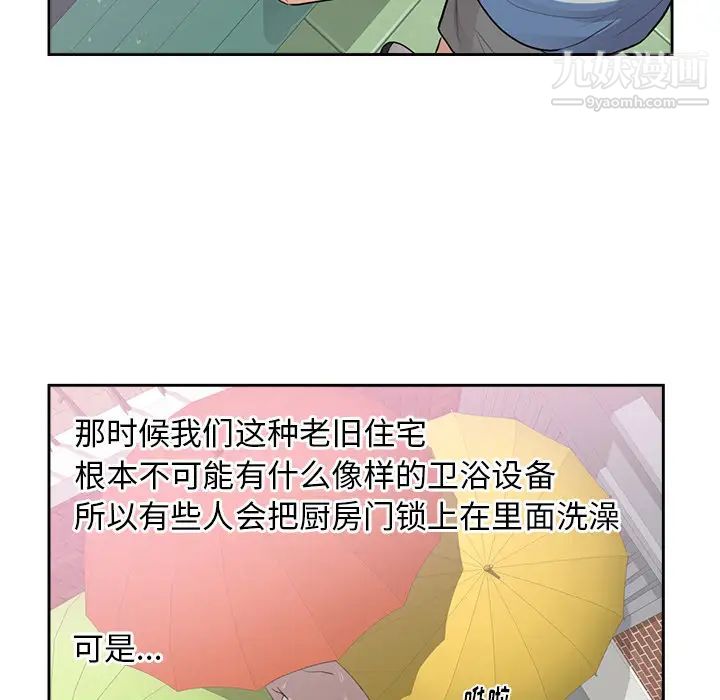 初戀的女兒第45话