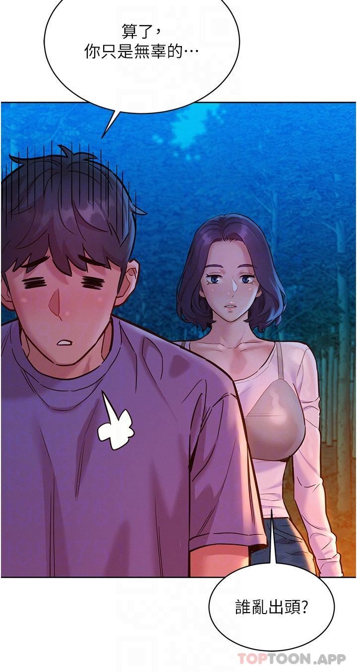 友情万睡第38话-轻轻一碰就好兴奋…