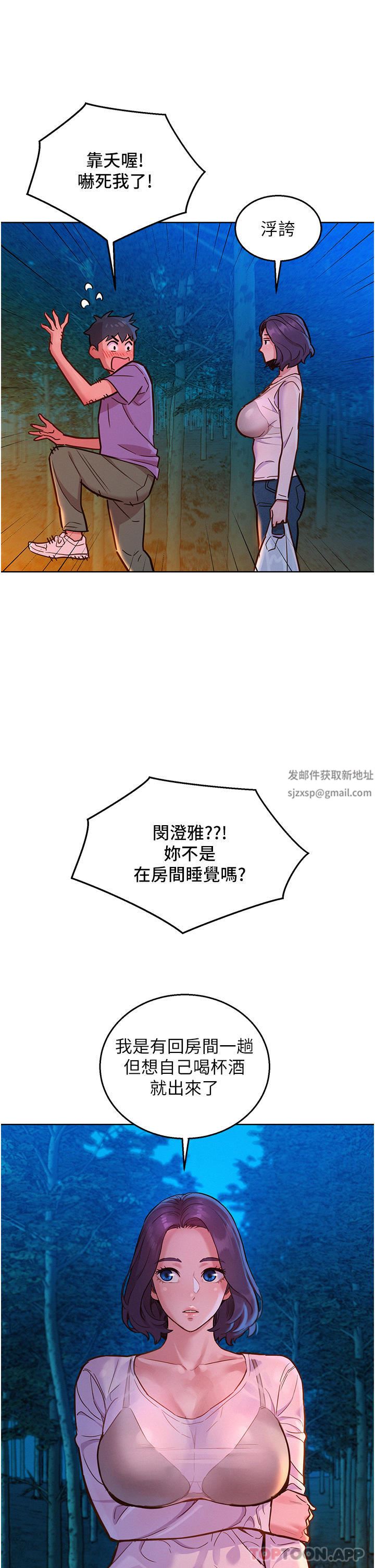 友情萬睡第38話-輕輕一碰就好興奮…