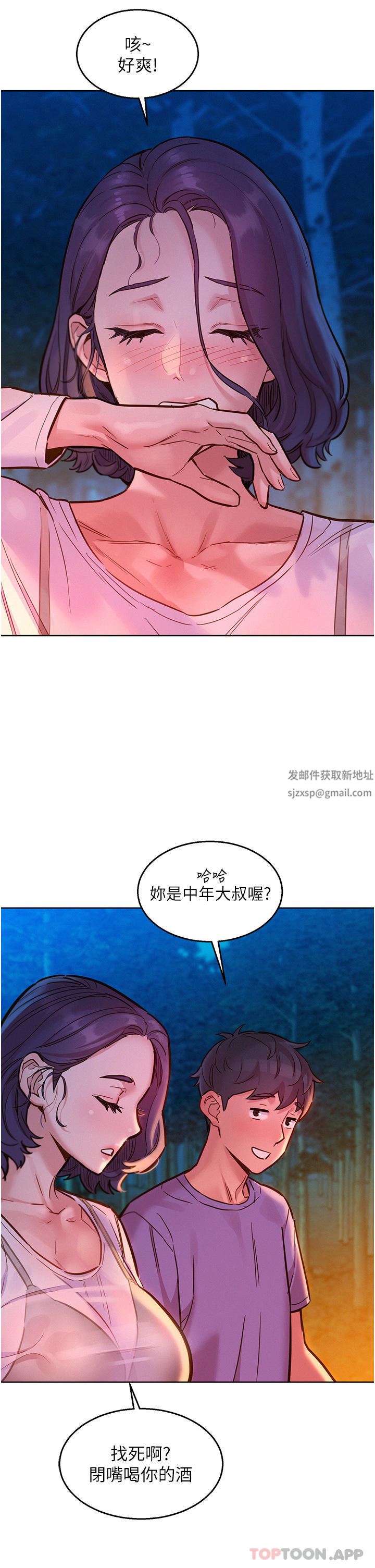 友情万睡第38话-轻轻一碰就好兴奋…