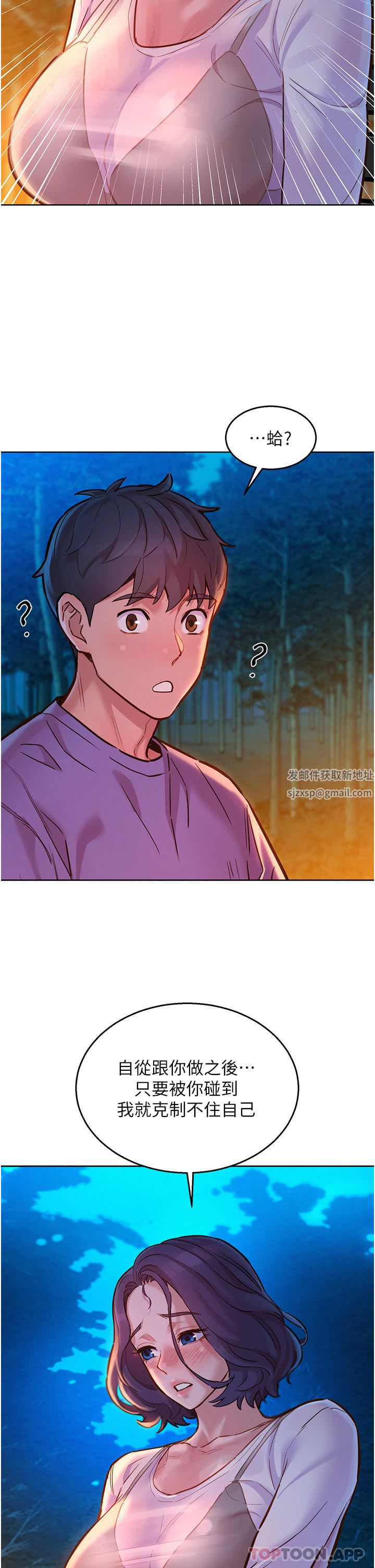 友情万睡第38话-轻轻一碰就好兴奋…