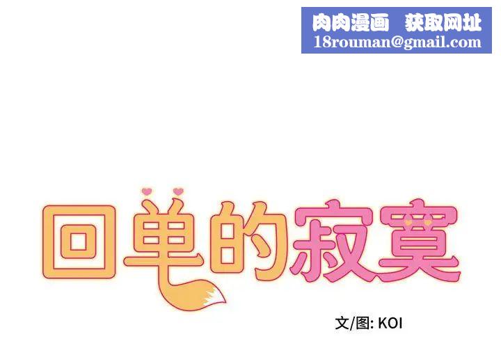 回单的寂寞第8话