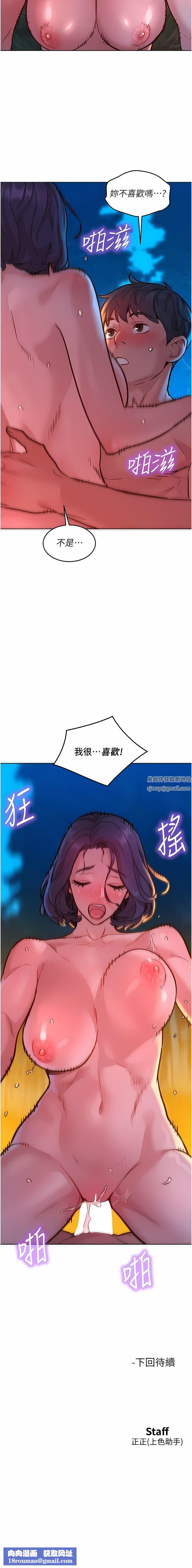 友情万睡第39话-一发不可收拾的慾望