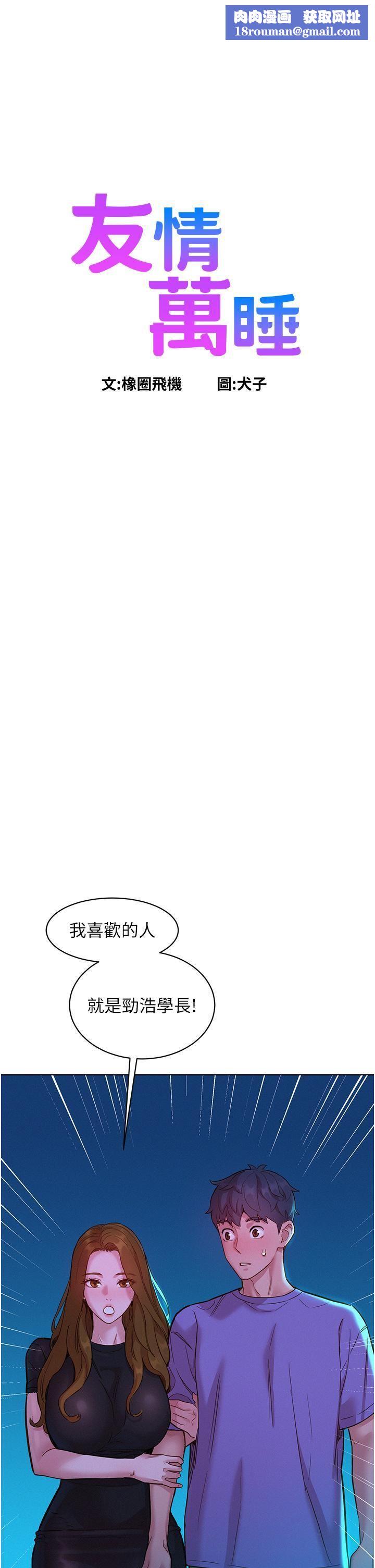 友情万睡第42话-我看到你们做爱瞭