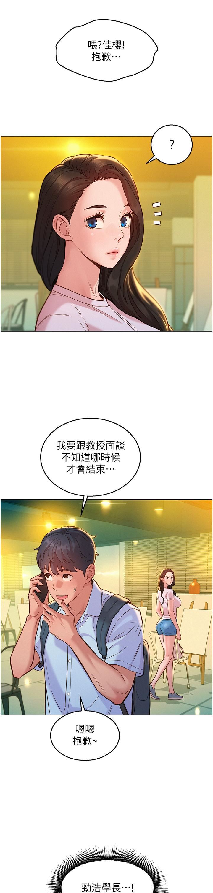 友情萬睡第43話-學妹的威[邀]脅[約]