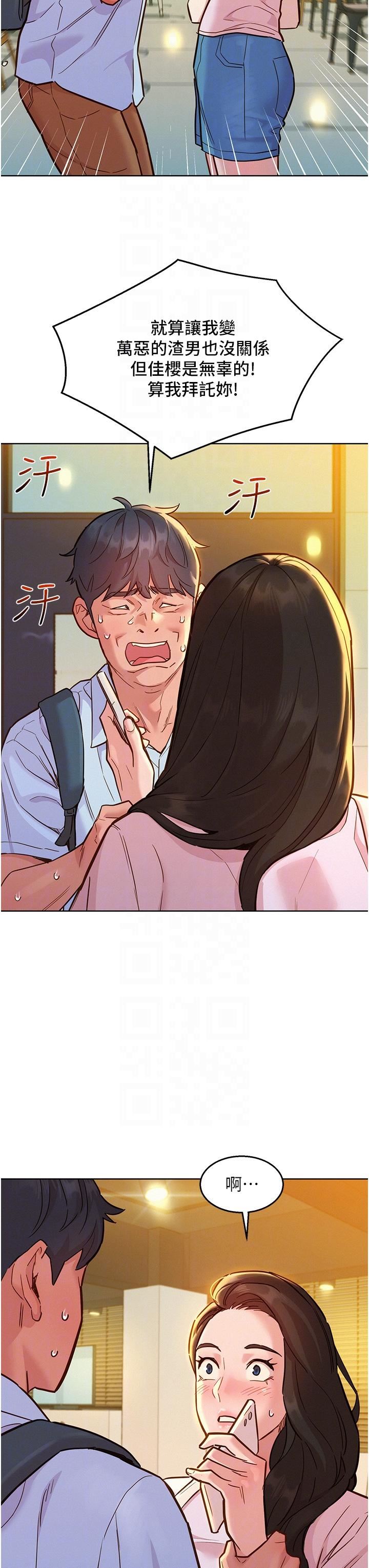 友情万睡第43话-学妹的威[邀]胁[约]