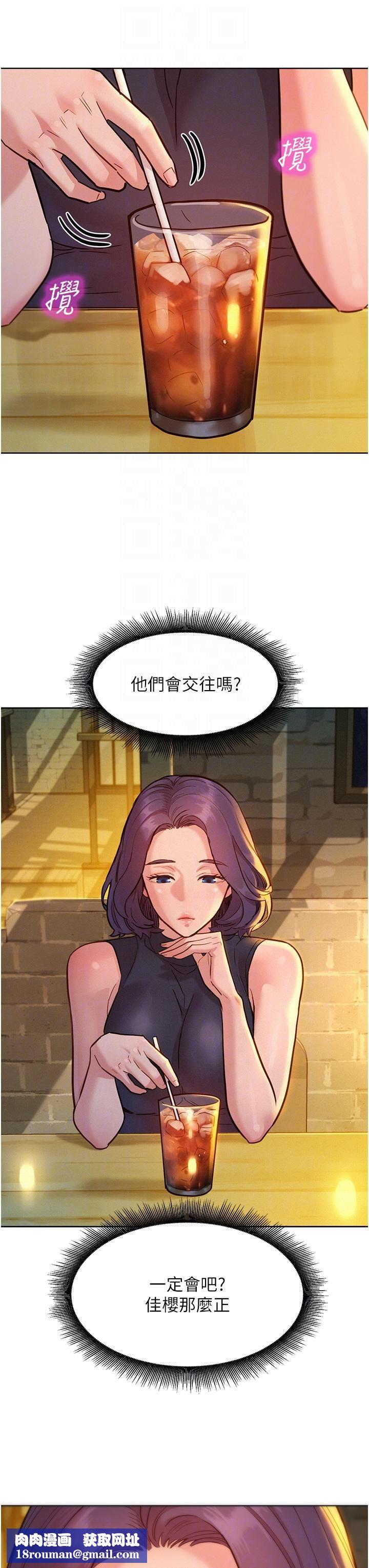 友情万睡第43话-学妹的威[邀]胁[约]