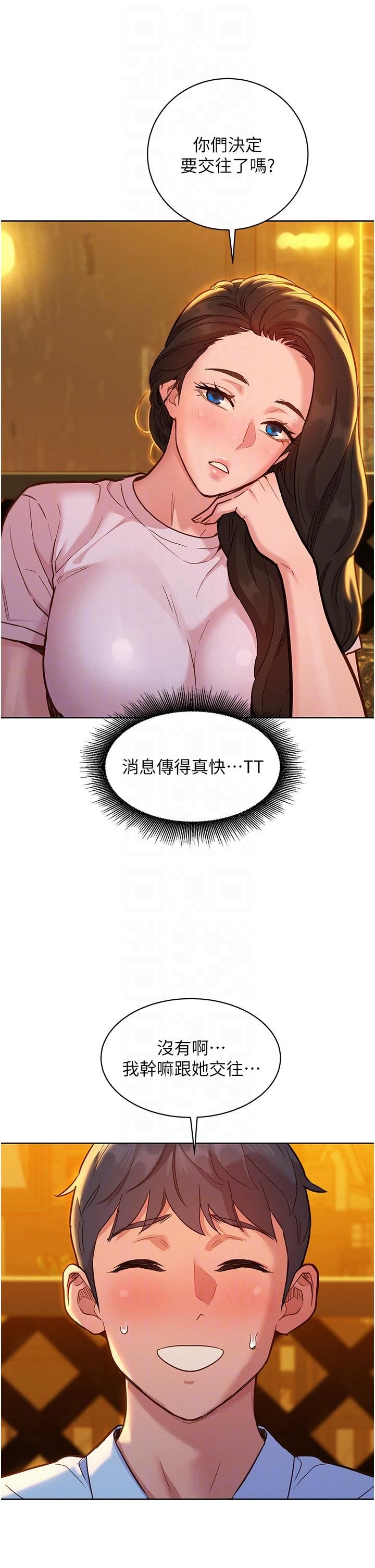 友情萬睡第43話-學妹的威[邀]脅[約]