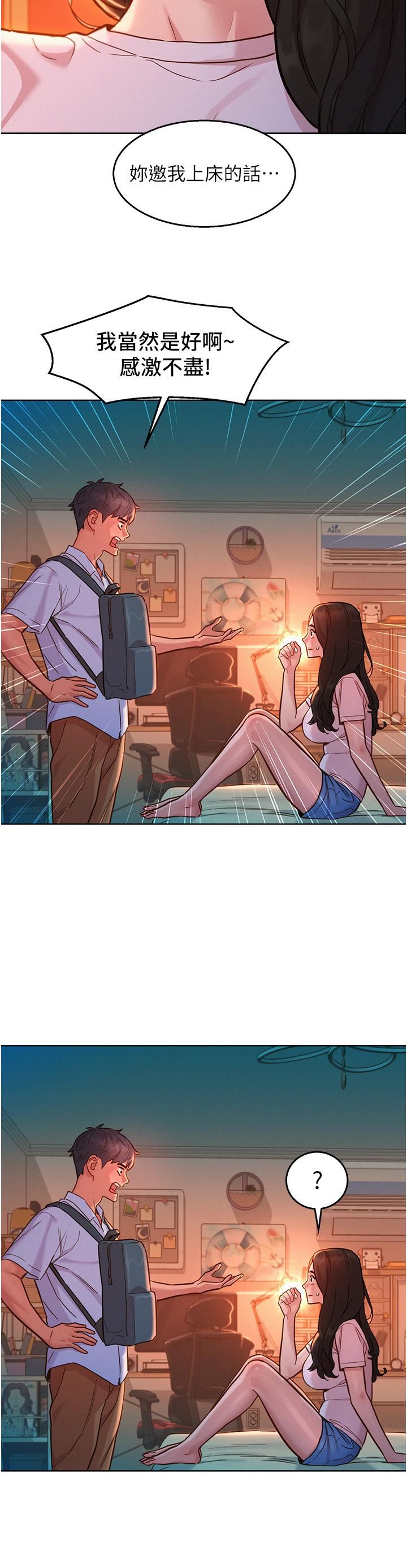 友情萬睡第44話-跟你做感覺很舒服