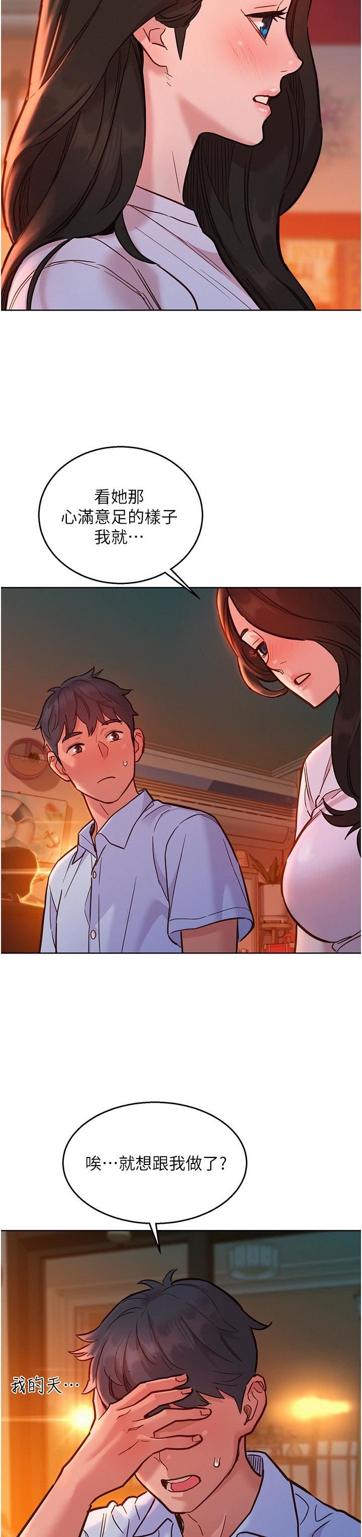 友情萬睡第44話-跟你做感覺很舒服