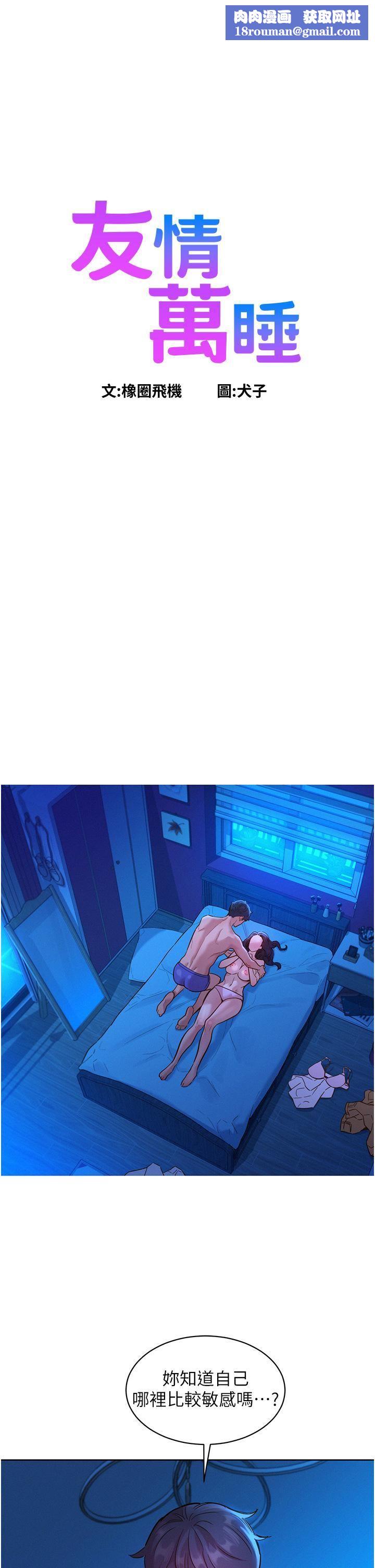 友情萬睡第45話-學長…拜託繼續…