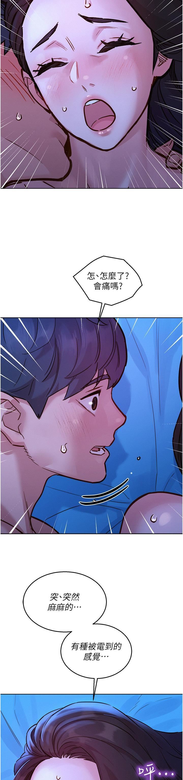 友情万睡第45话-学长…拜託继续…