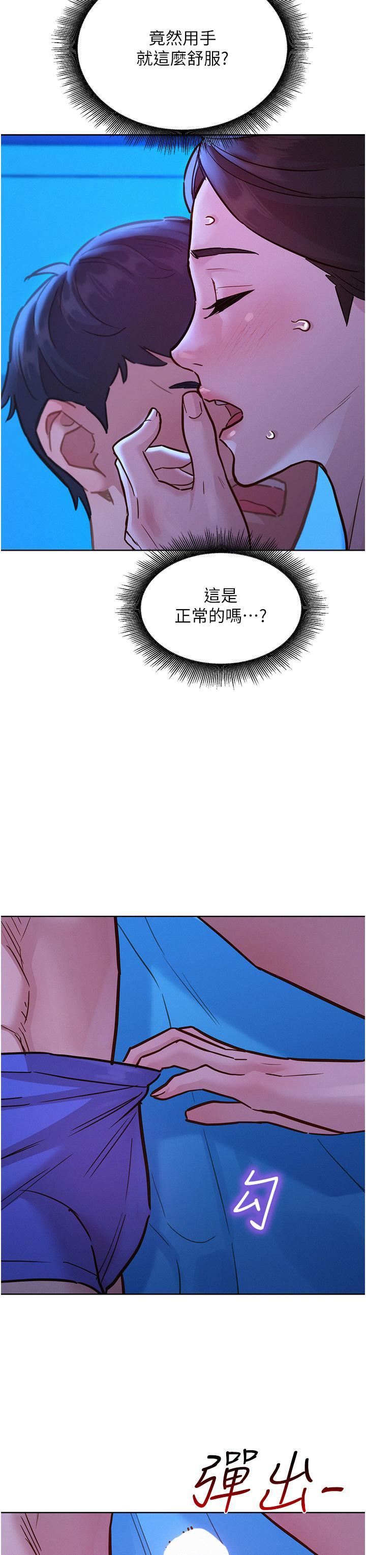 友情万睡第45话-学长…拜託继续…