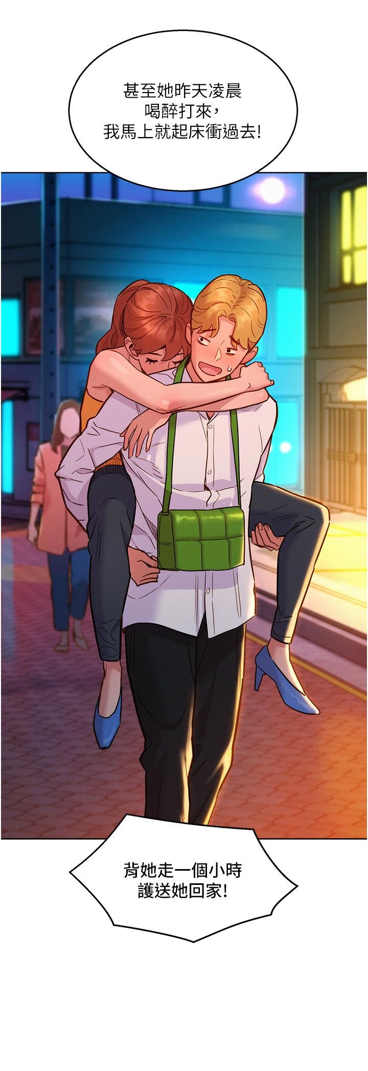 友情万睡第47话-你也想坏坏吗?