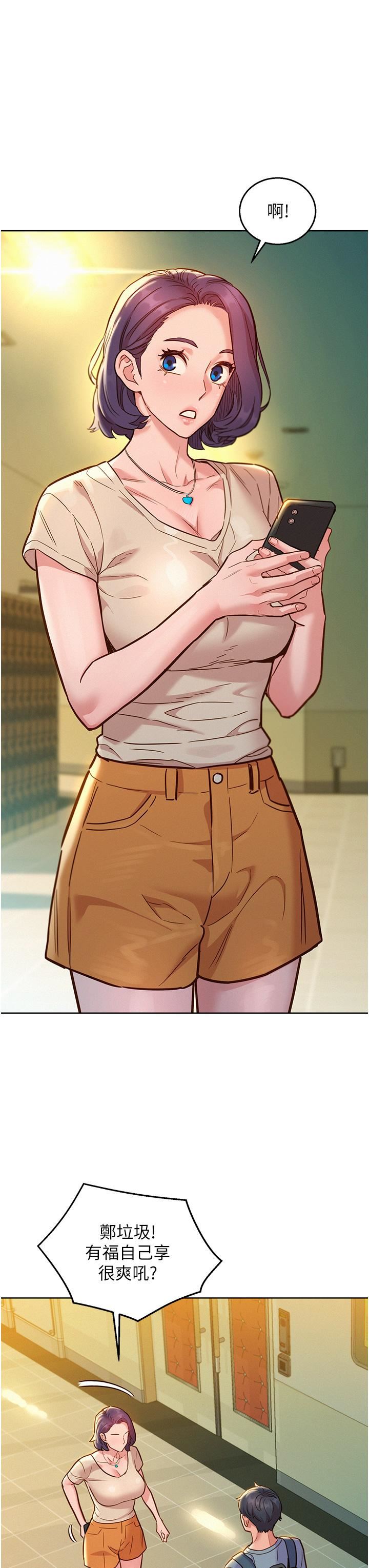 友情萬睡第47話-你也想壞壞嗎?