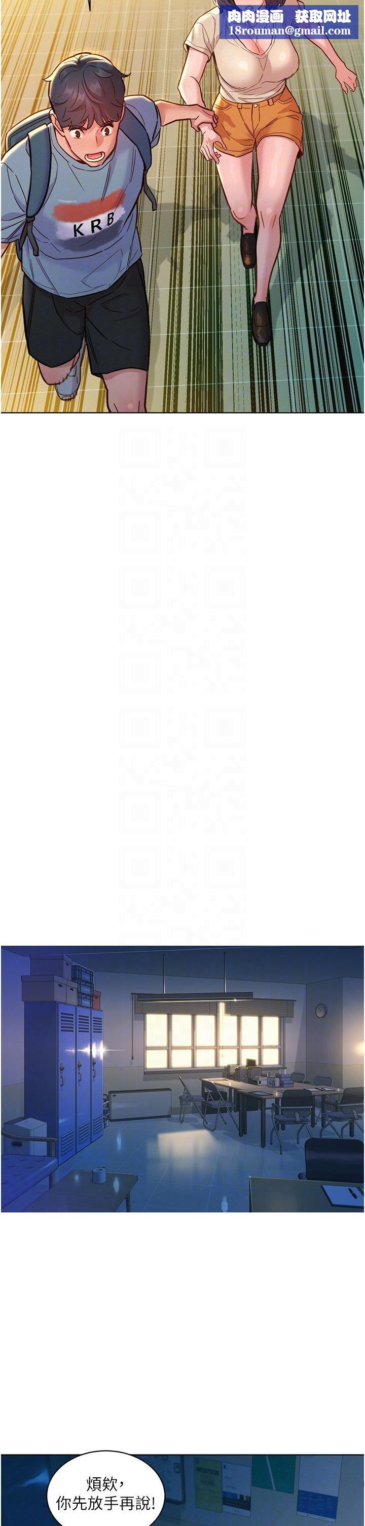 友情万睡第47话-你也想坏坏吗?