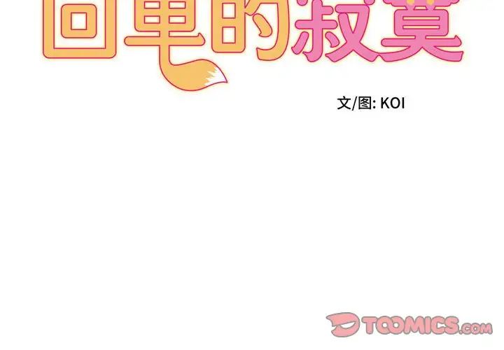 回单的寂寞第12话