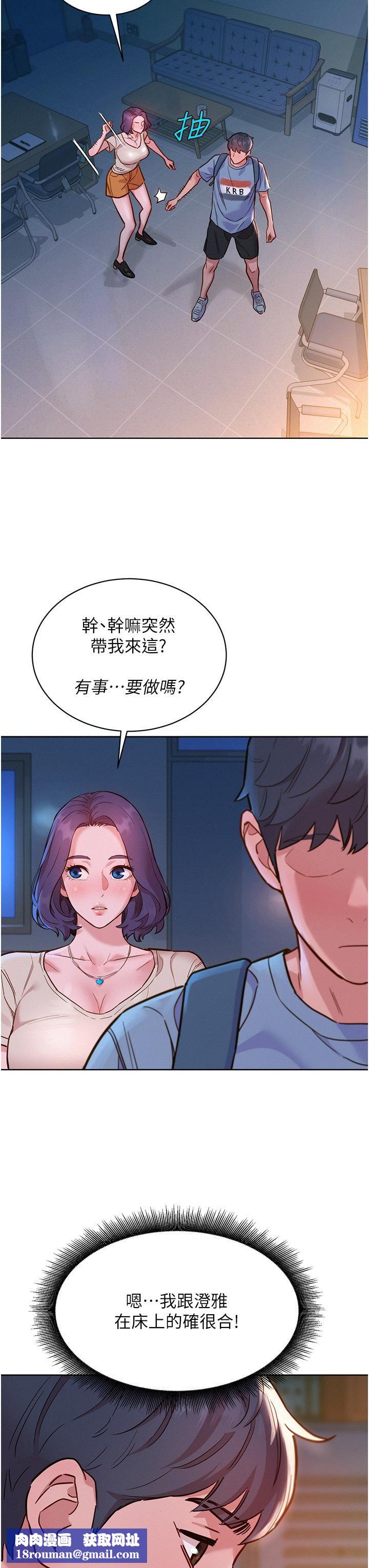 友情万睡第47话-你也想坏坏吗?