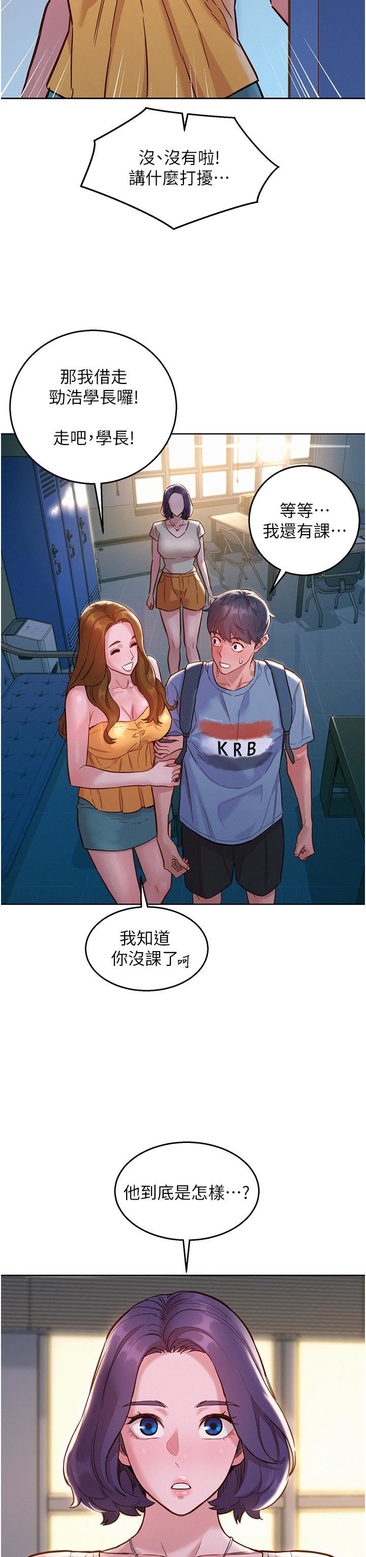 友情萬睡第47話-你也想壞壞嗎?