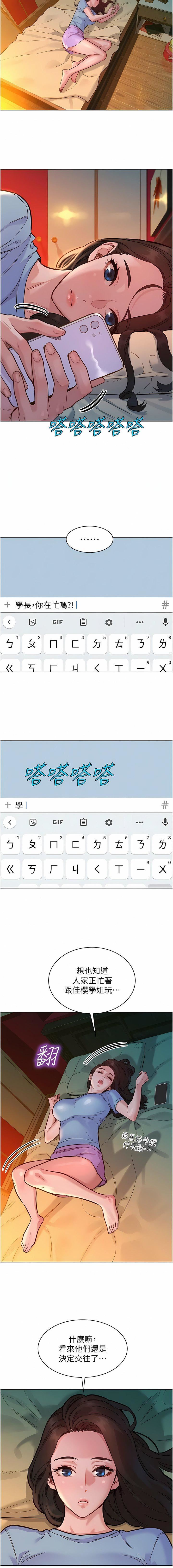 友情万睡第49话-进来啊~学长