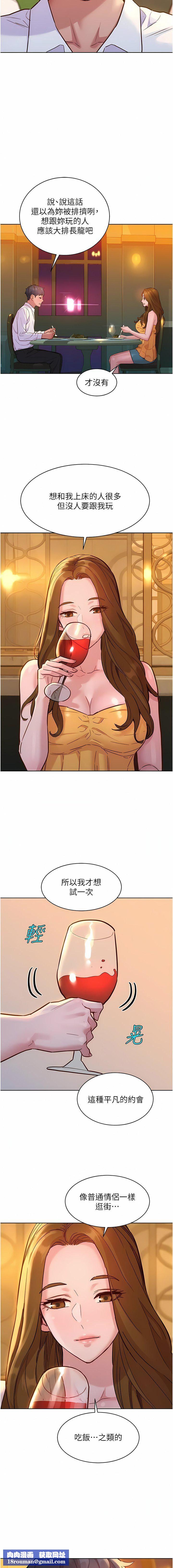 友情万睡第49话-进来啊~学长