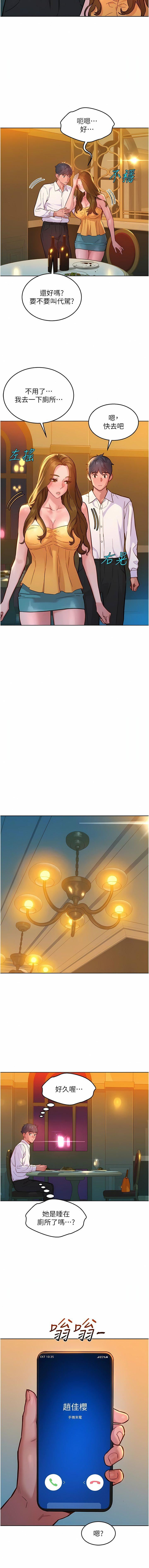 友情万睡第49话-进来啊~学长