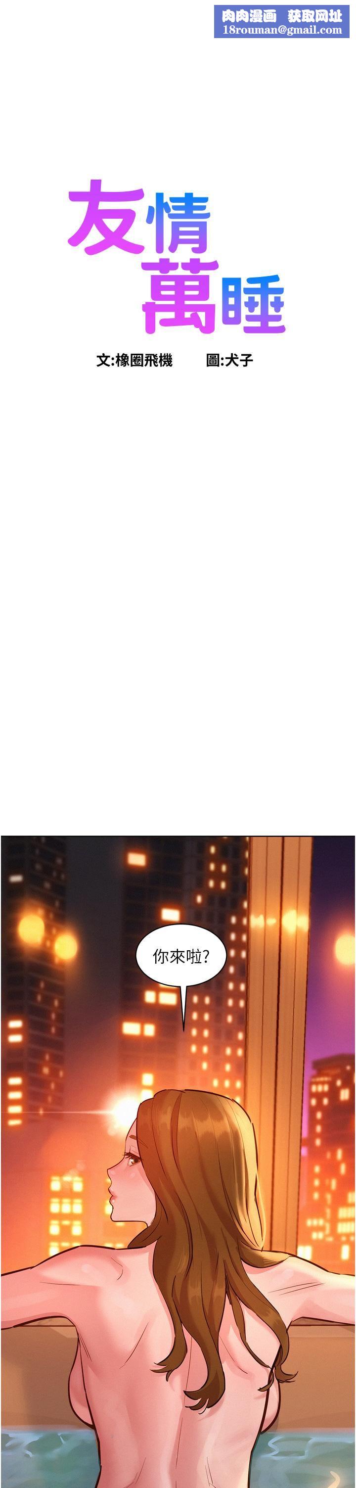 友情万睡第50话-任人插的破麻