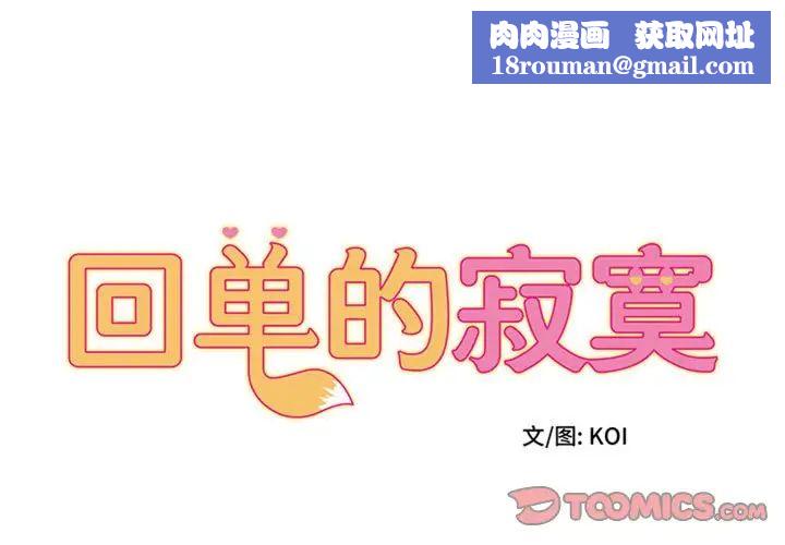 回單的寂寞第14話