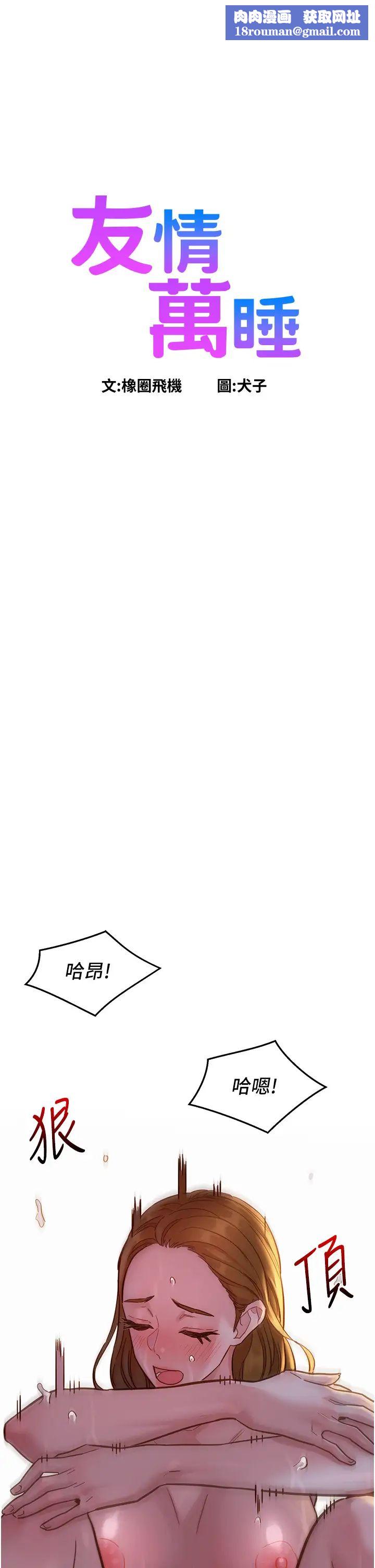 友情万睡第52话-深一点，用力操坏我