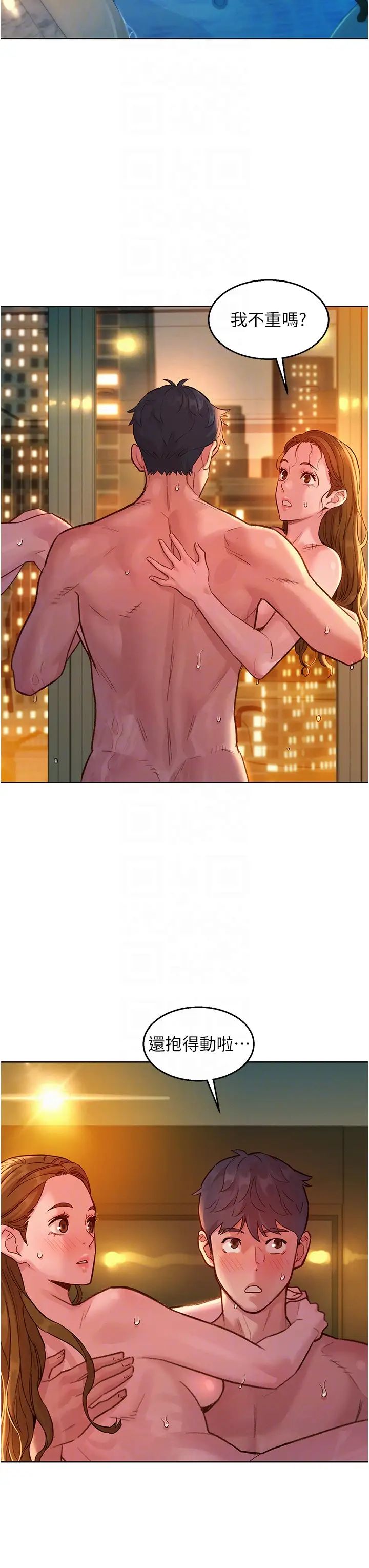 友情萬睡第52話-深一點，用力操壞我