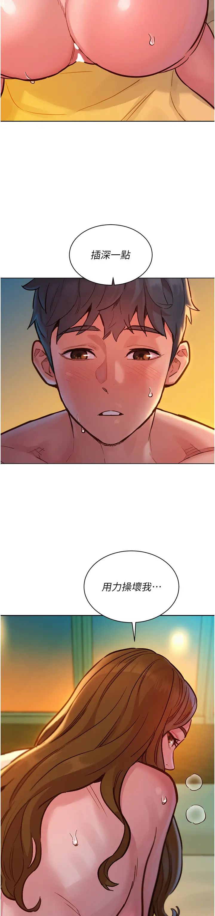 友情萬睡第52話-深一點，用力操壞我