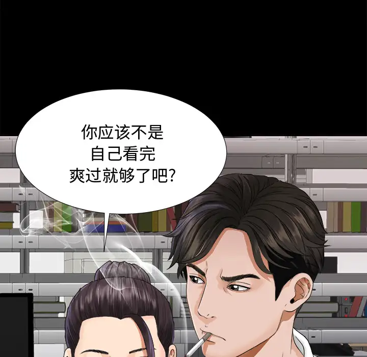 未亡人第4话