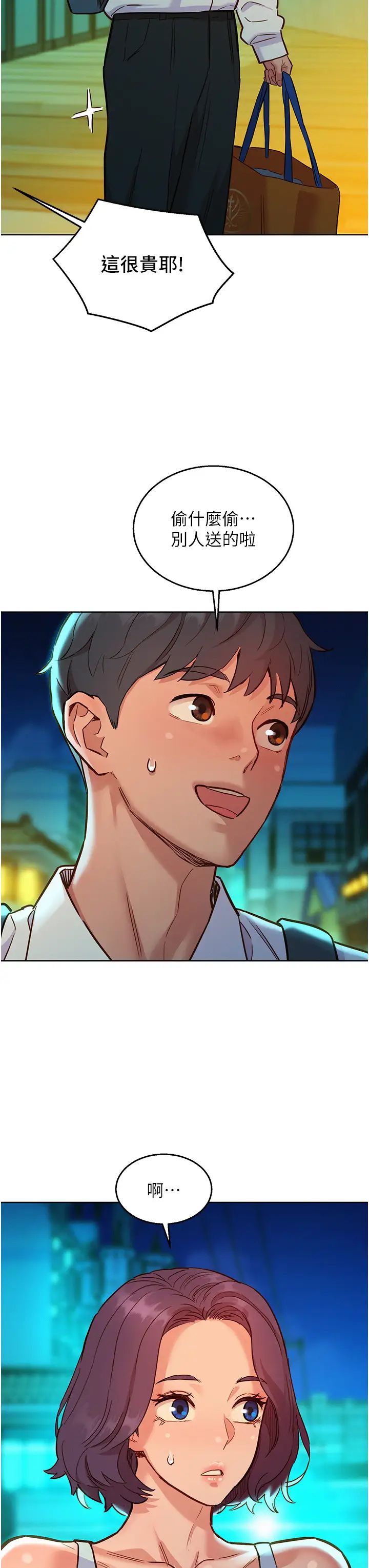 友情万睡第53话-学长，可以摸摸我吗?