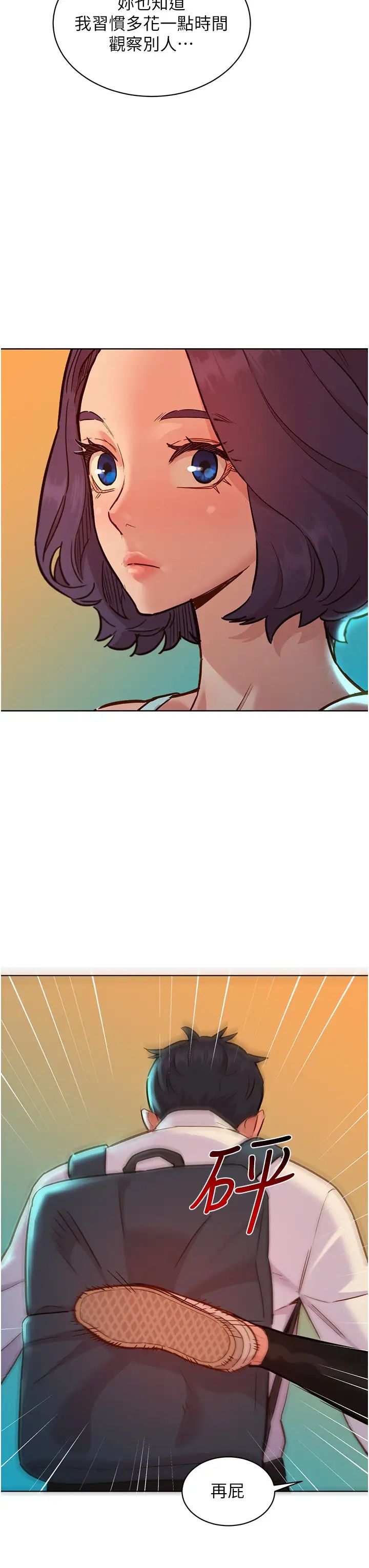 友情万睡第53话-学长，可以摸摸我吗?