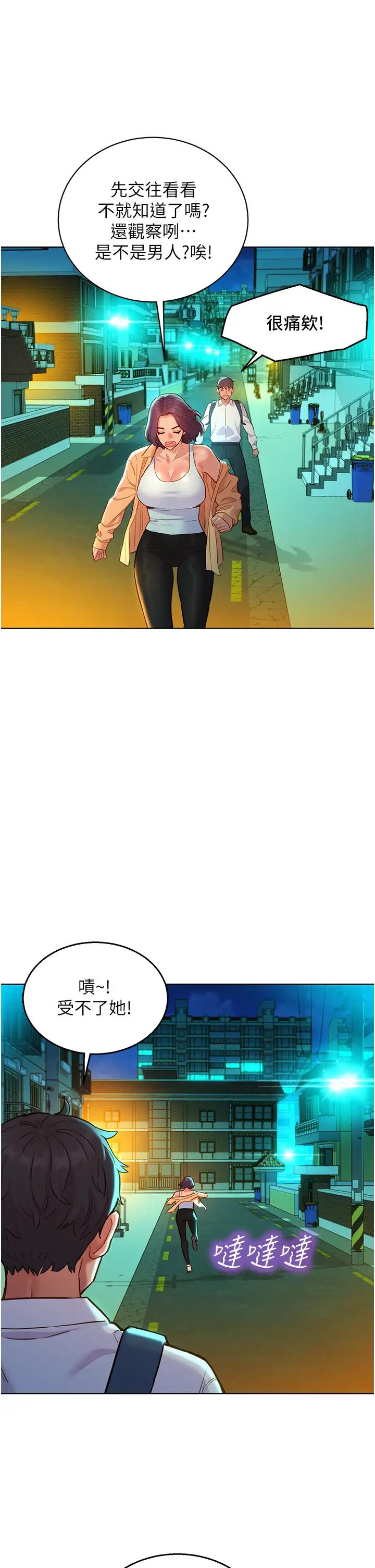 友情万睡第53话-学长，可以摸摸我吗?