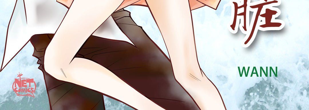 獻給心臟第42話