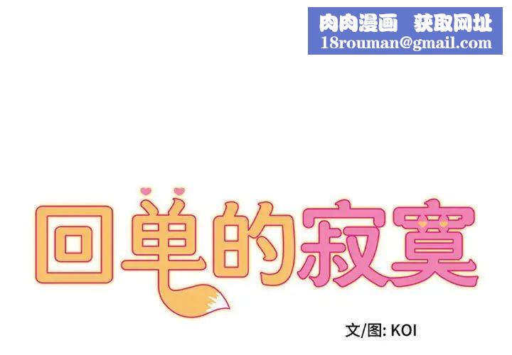 回單的寂寞第17話